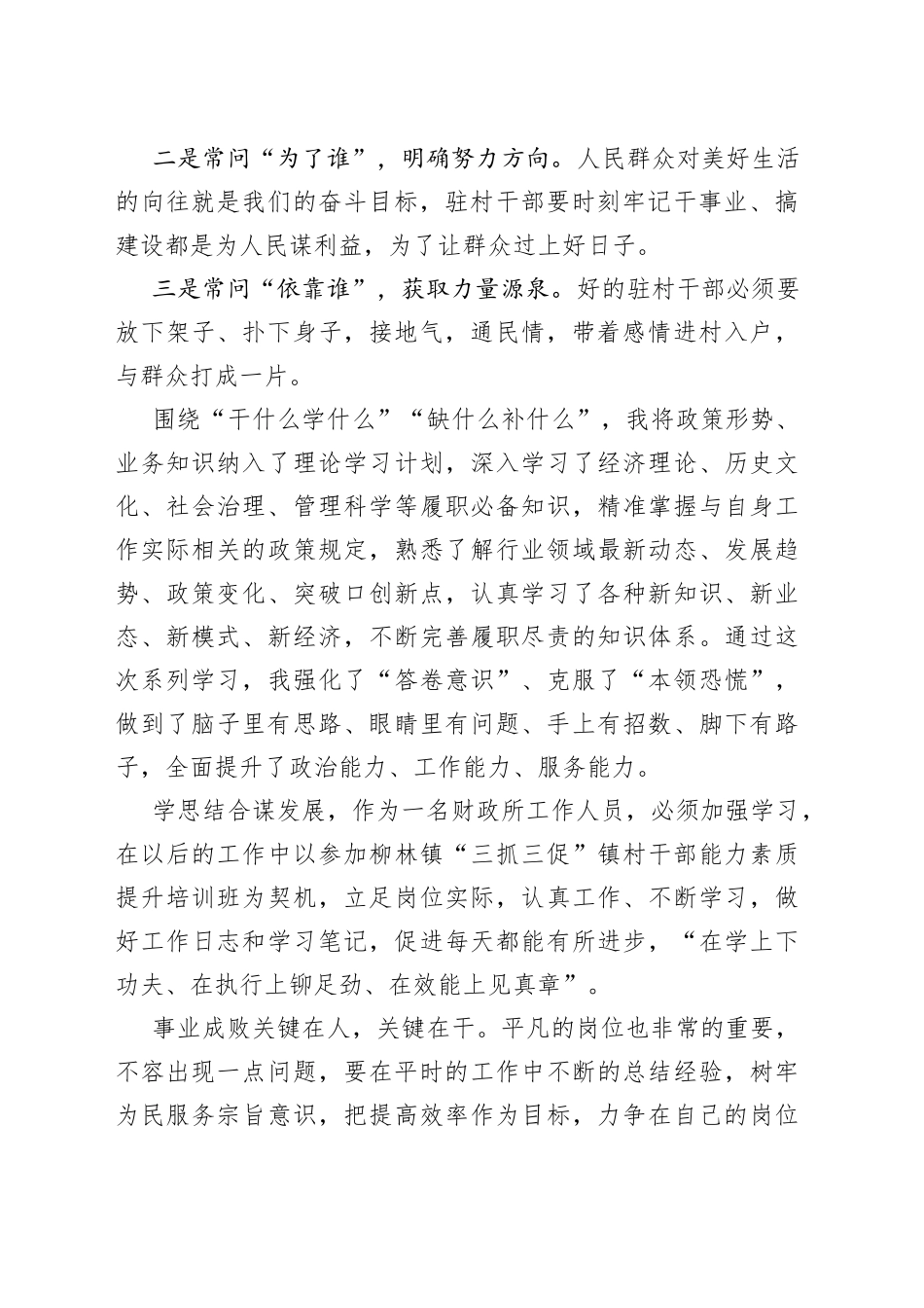 “三抓三促”行动“思想要提升，我该懂什么”专题学习会研讨交流发言材料3篇_第2页