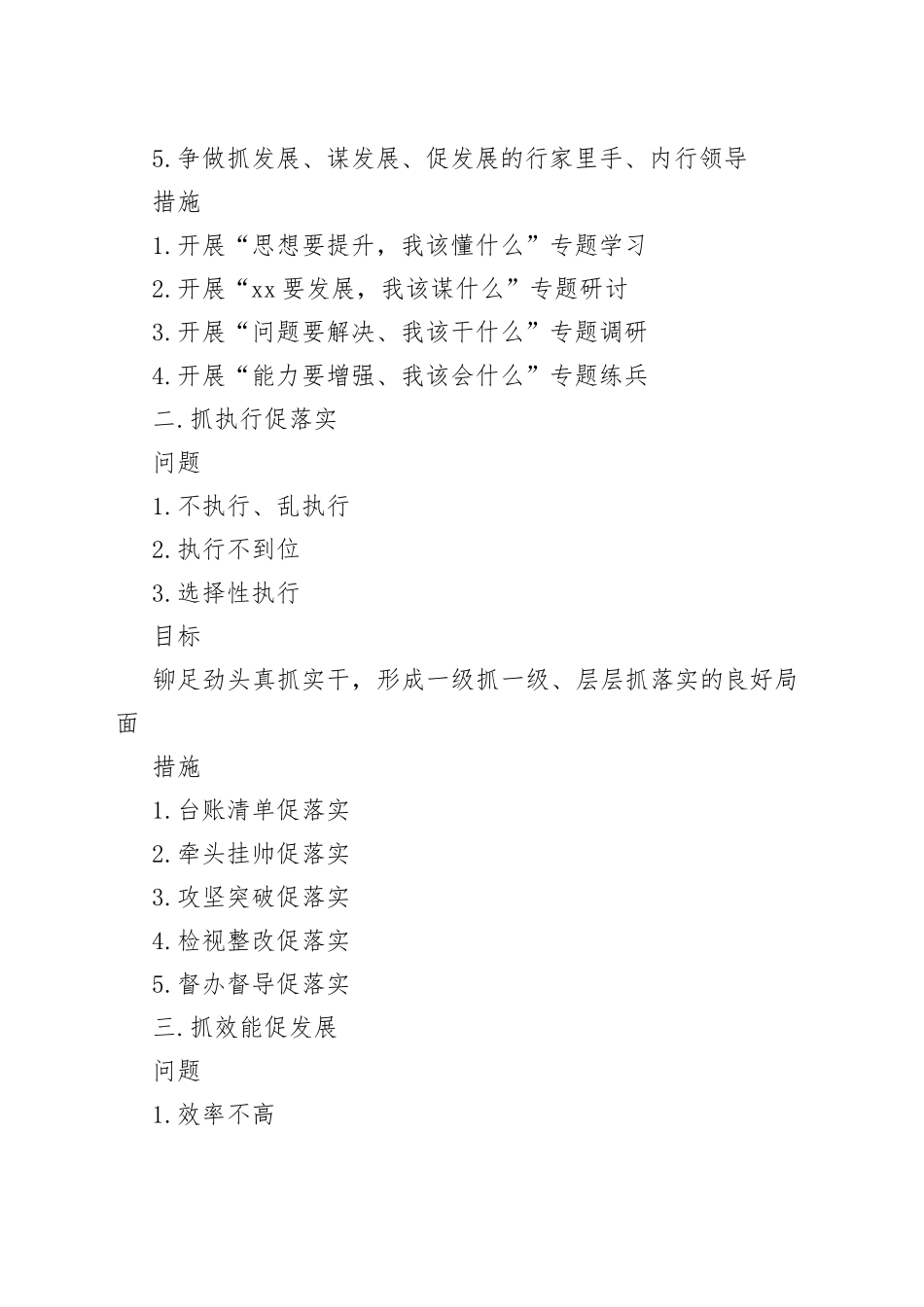 “三抓三促”行动方案_第2页