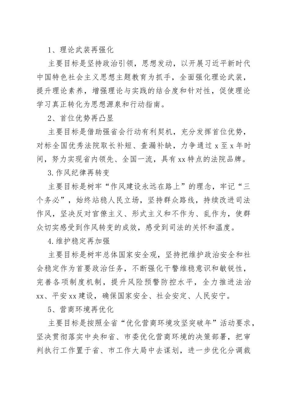 “三抓三促”行动实施方案（4篇）_第2页