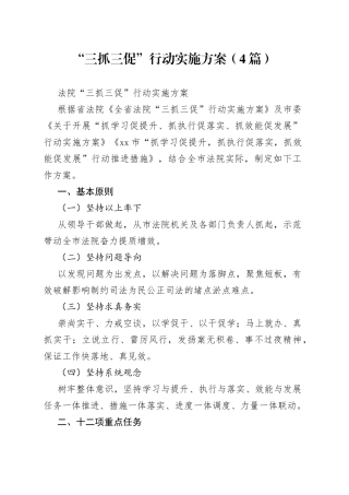 “三抓三促”行动实施方案（4篇）