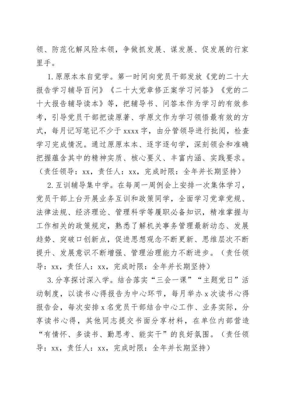 “三抓三促”行动实施方案_第2页