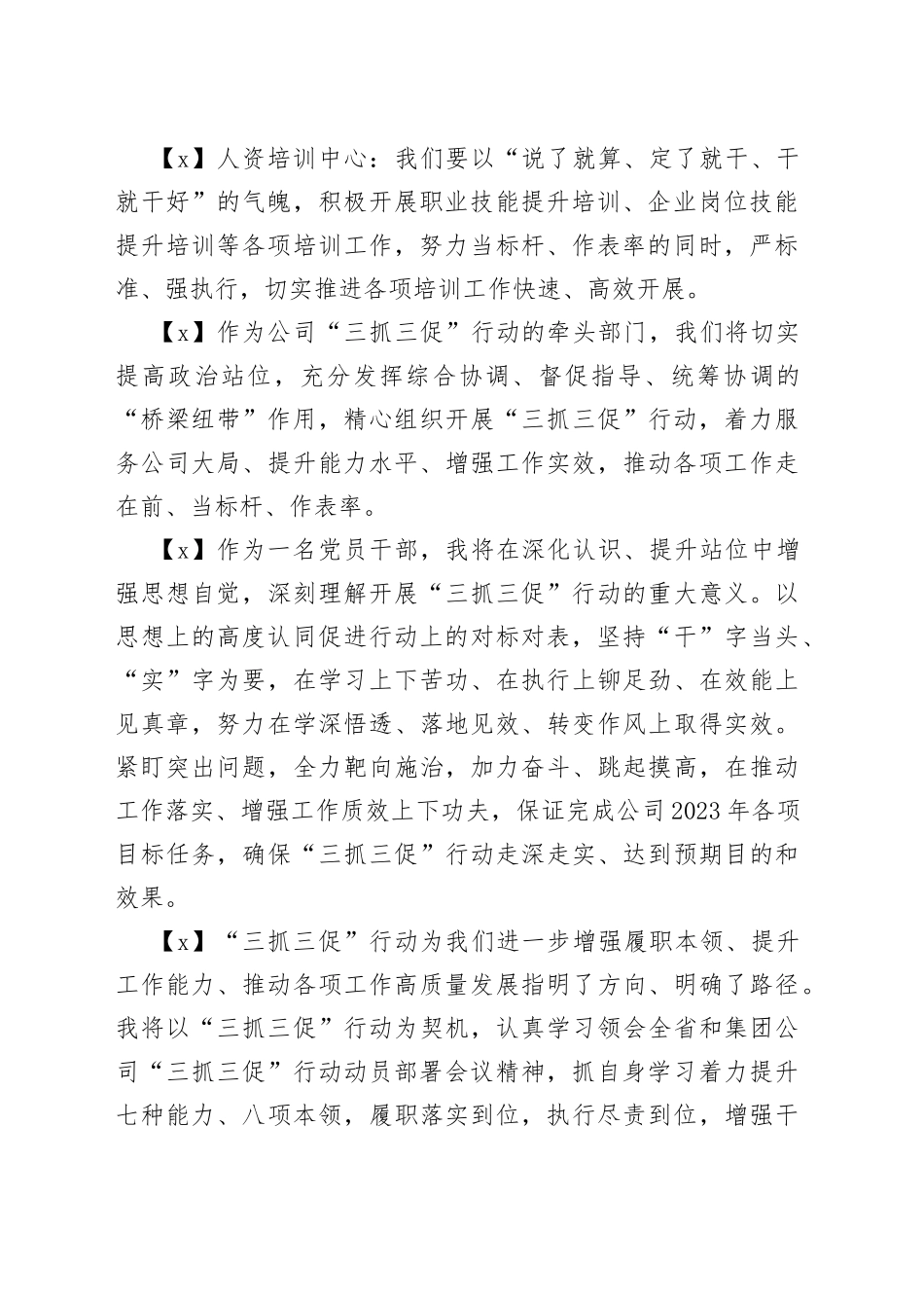 “三抓三促”行动心得感言_第2页