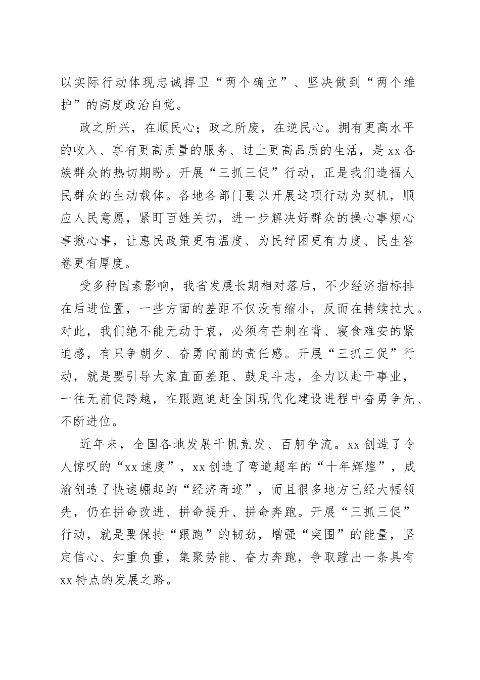 “三抓三促”行动心得体会、研讨发言材料合集（5篇）_第2页