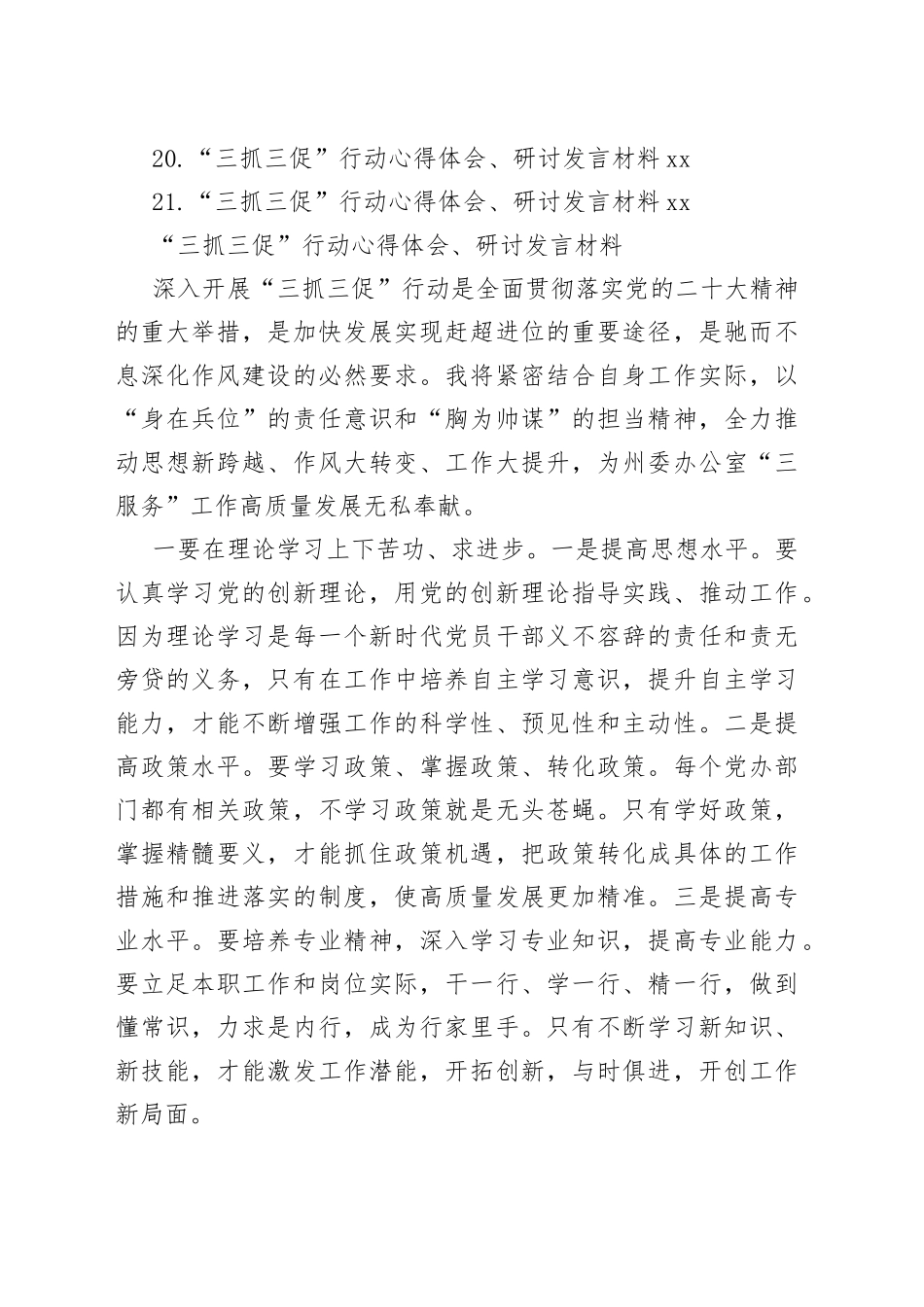 “三抓三促”行动心得体会、研讨发言材料合集（21篇）_第2页