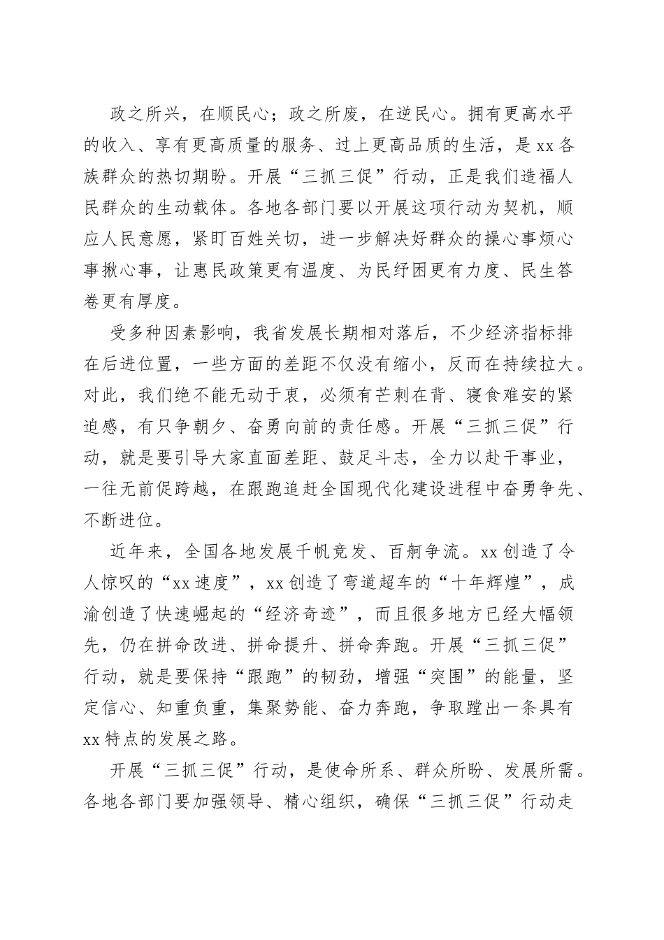 “三抓三促”行动心得体会、研讨发言材料合集_第2页