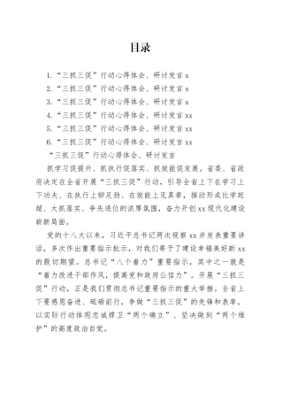 “三抓三促”行动心得体会、研讨发言材料合集