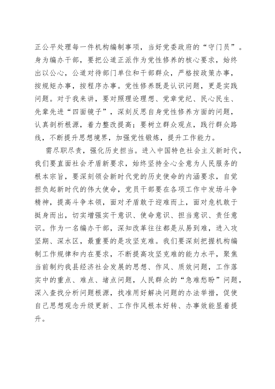 “三抓三促”行动心得体会、研讨发言合集（11篇）_第2页