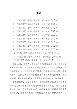 “三抓三促”行动心得体会、研讨发言合集（11篇）