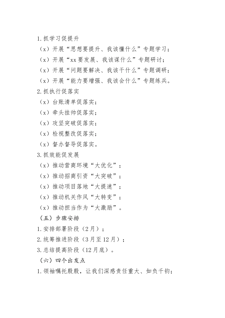 “三抓三促”行动应知应会知识_第2页