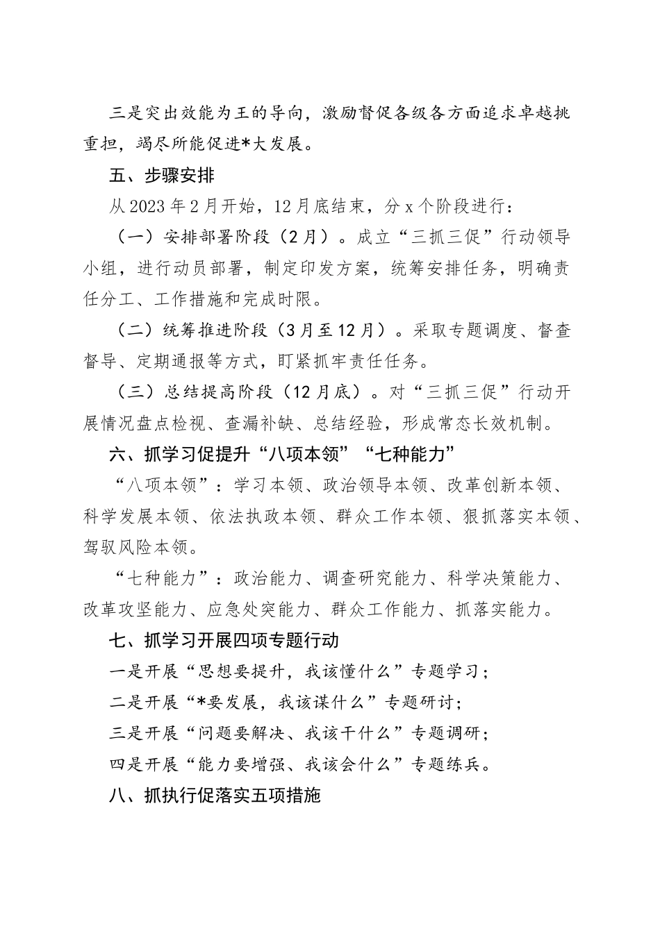 “三抓三促”行动应知应会知识点_第2页