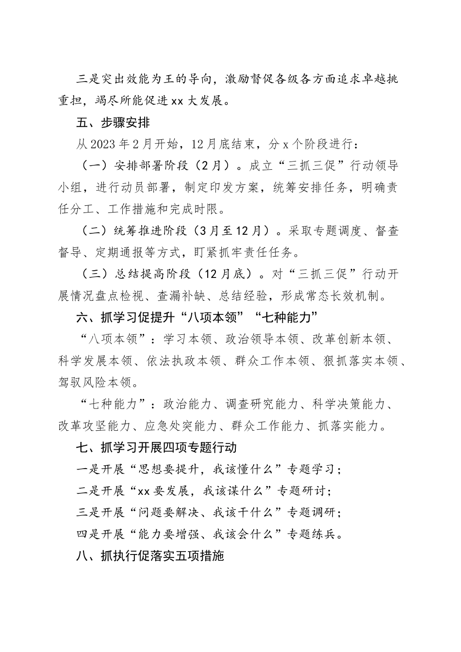 “三抓三促”行动应知应会知识集锦_第2页