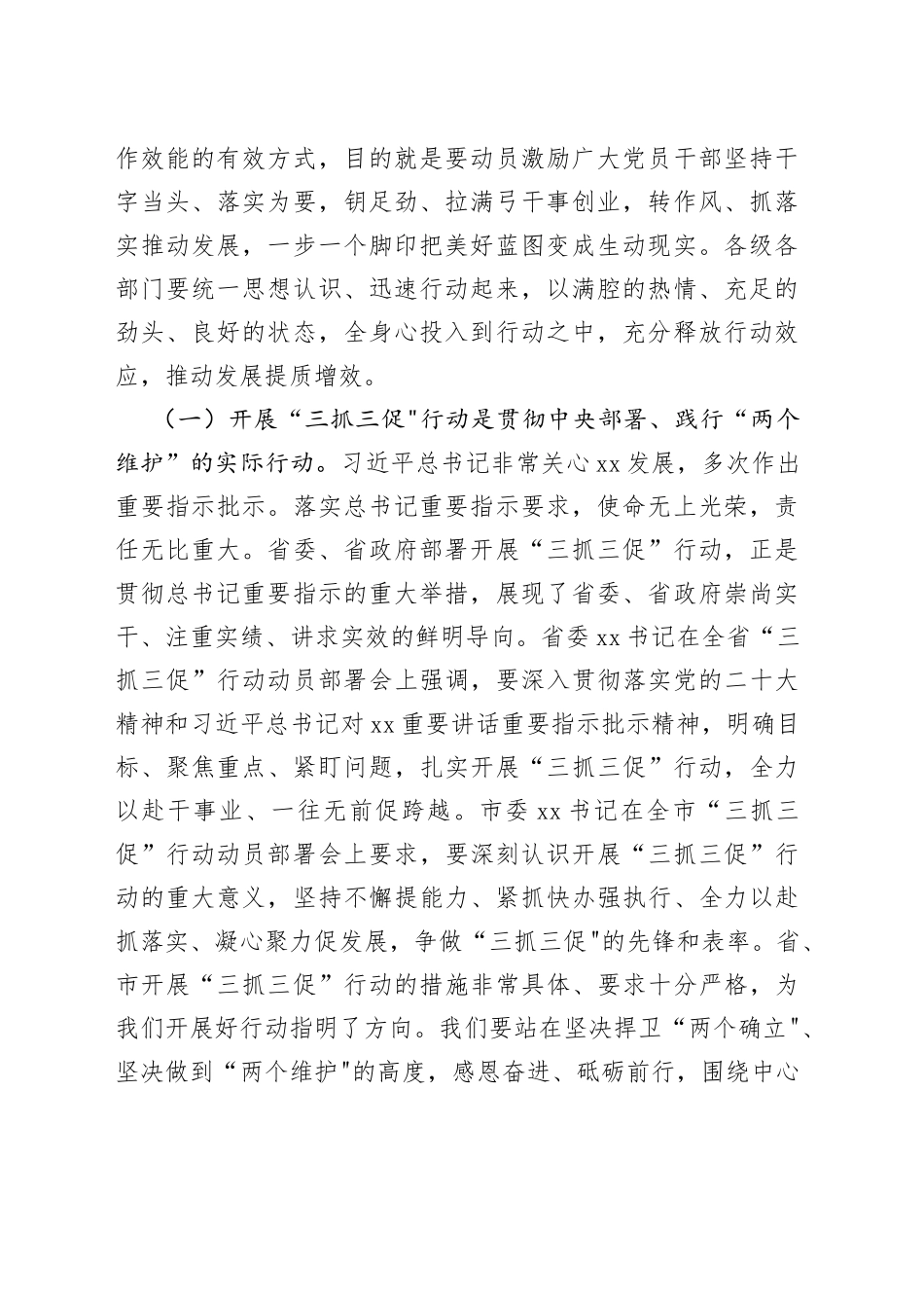 “三抓三促”行动专题学习党课讲稿（3篇）_第2页