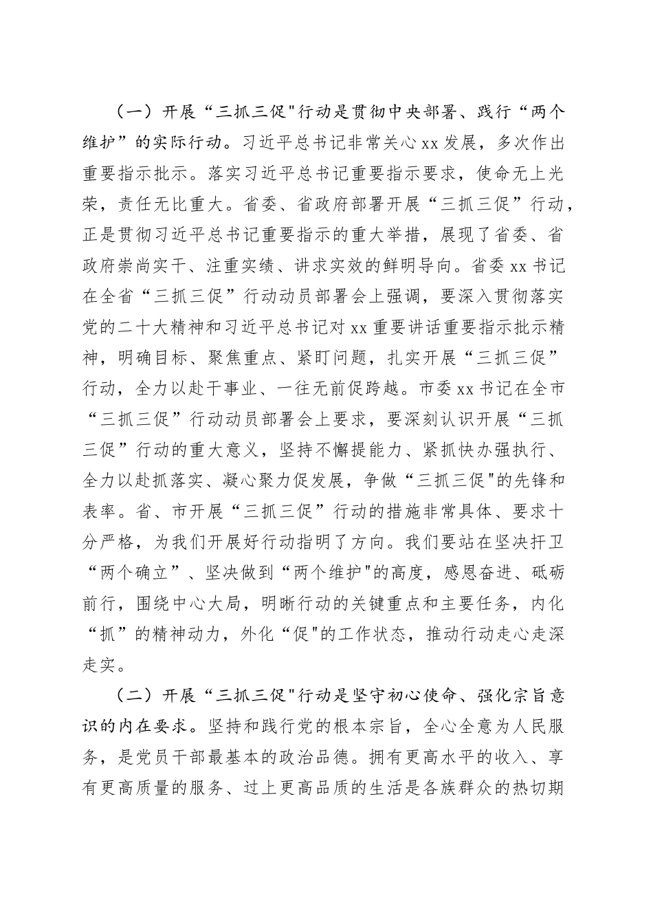 “三抓三促”行动专题学习党课讲稿_第2页