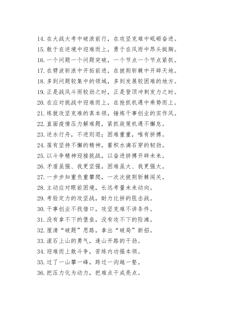 “杀出血路”“创出新路”：攻坚克难类过渡句50例_第2页