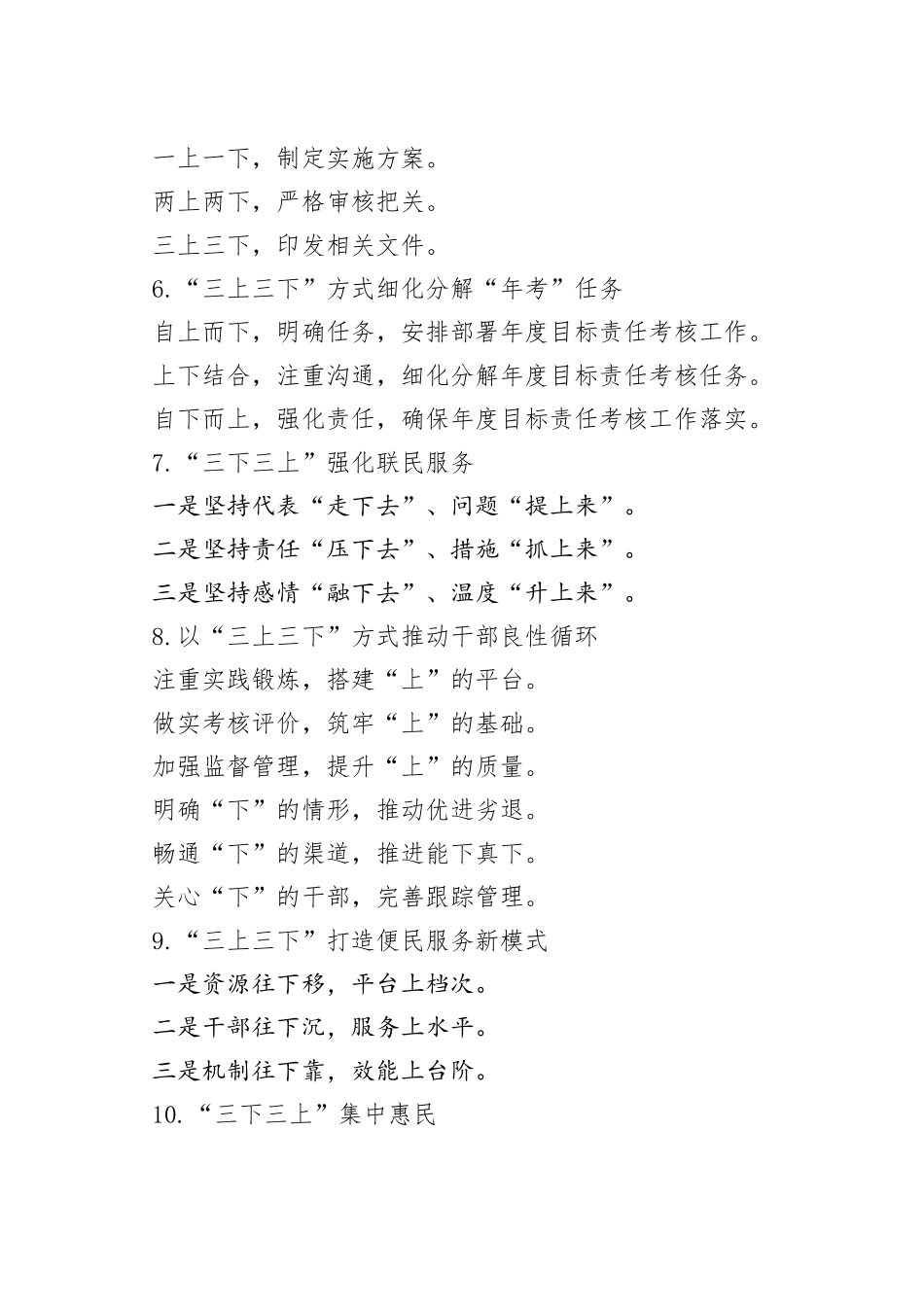 “上&下”对比式写作提纲30例-3_第2页