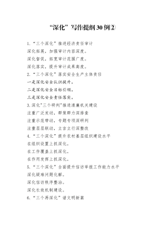 “深化”写作提纲30例②