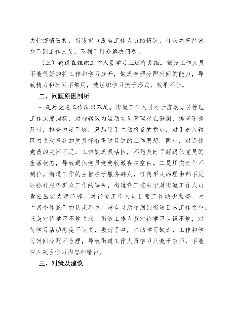 “深入查摆问题、回应急难愁盼”调研报告_第2页