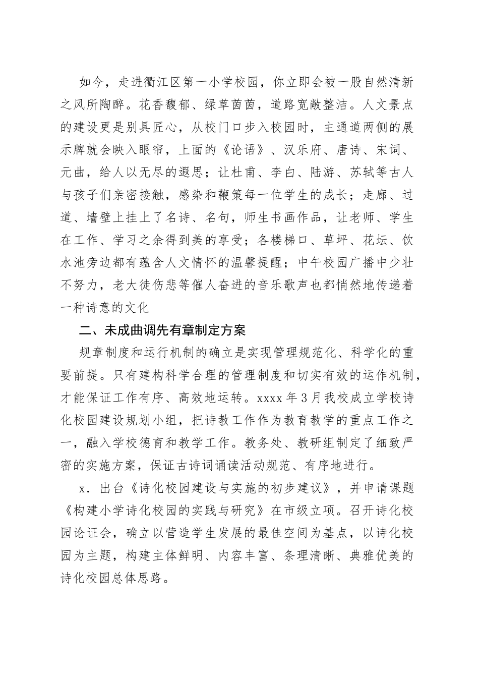 “诗化校园”活动总结范文_第2页