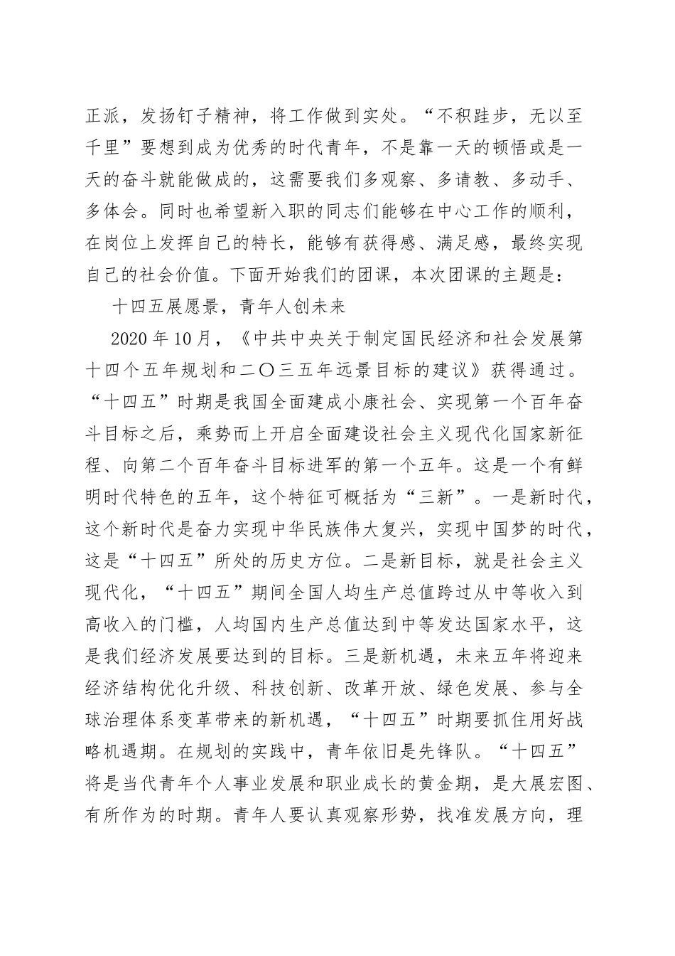 “十四五展愿景，青年人创未来”主题团课：对新团员的寄语_第2页