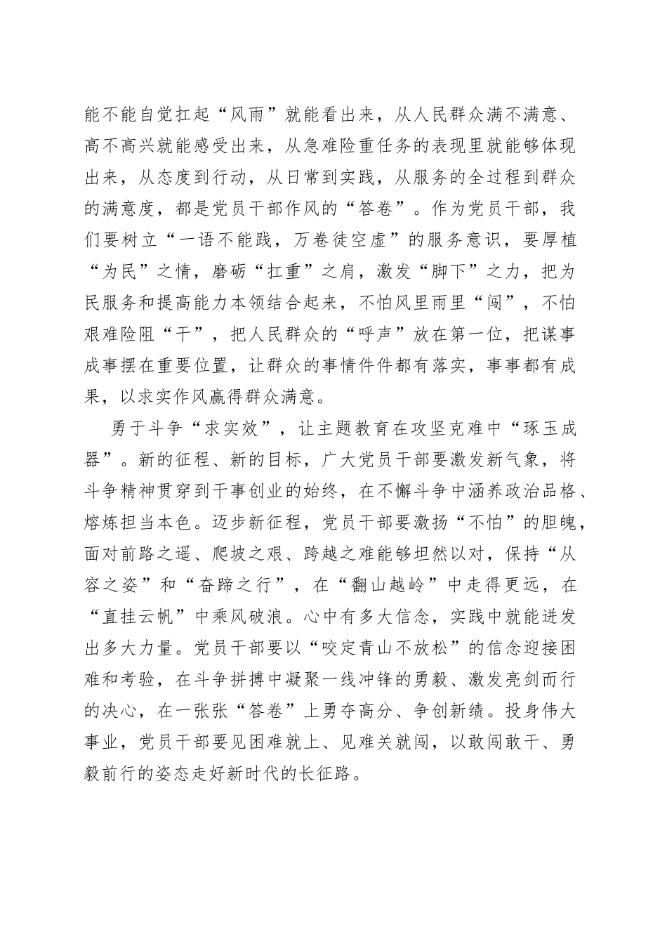 “实”字贯穿让主题教育“琢玉成器”_第2页