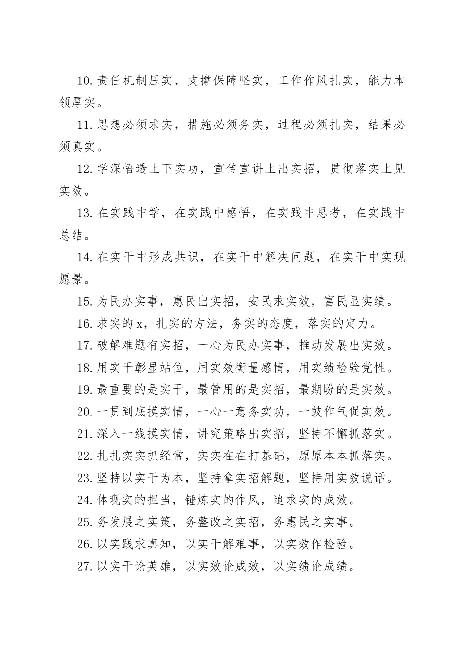 “实”字型排比句金句（40组）_第2页