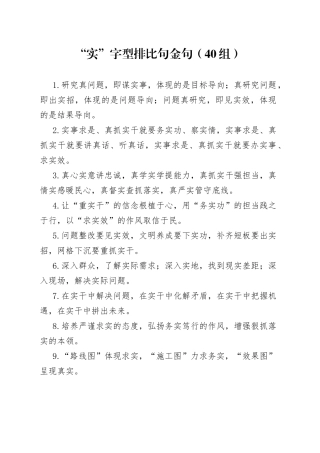“实”字型排比句金句（40组）