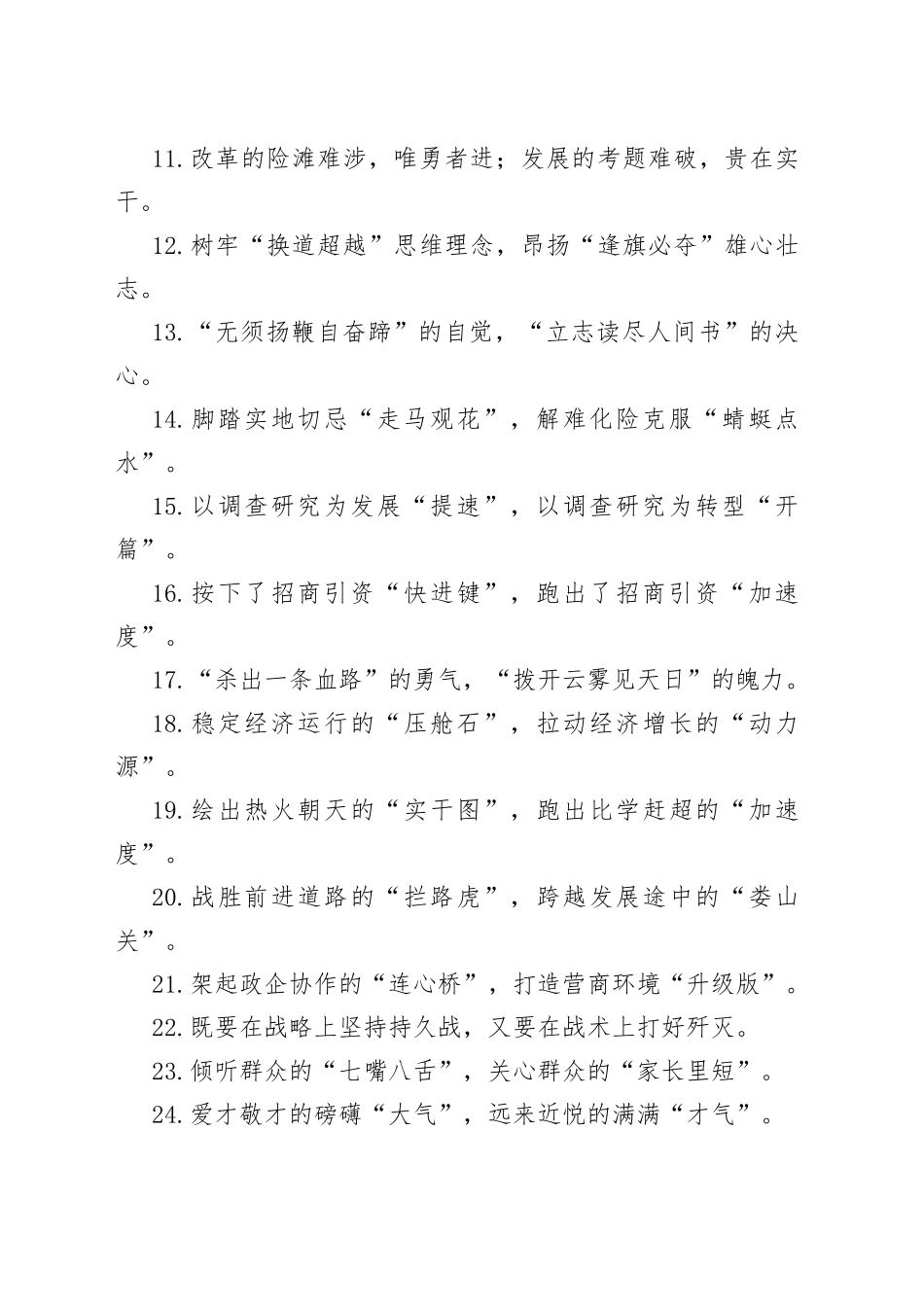 “试金石”“硬标尺”：精彩比喻类过渡句50例_第2页