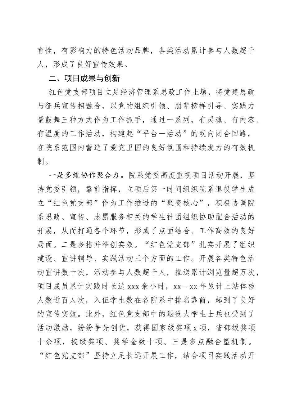 “守初心、担使命，退伍不褪色”红色党支部建设探索研究_第2页