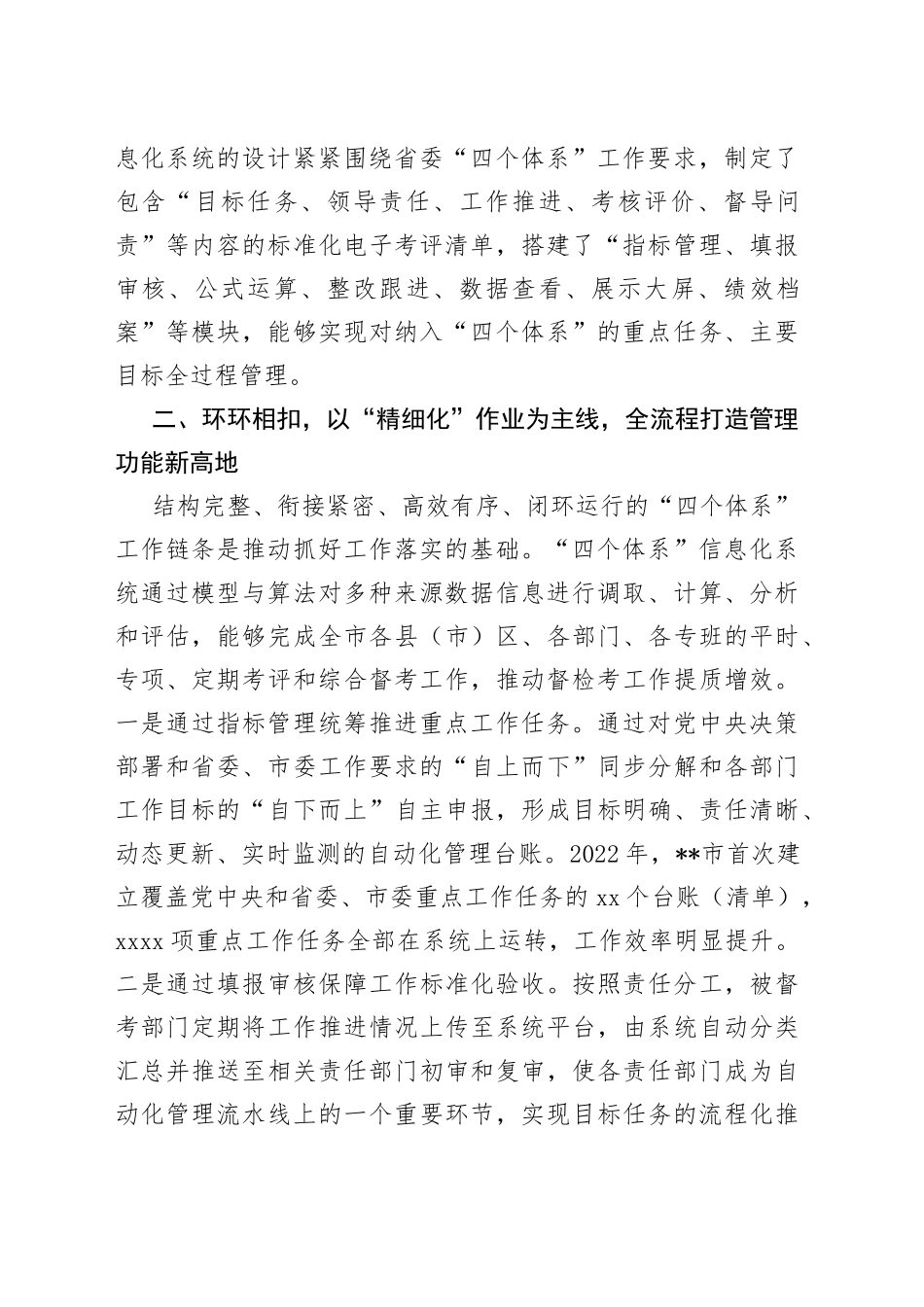 “数智督考”系统推动“四个体系”建设工作报告_第2页