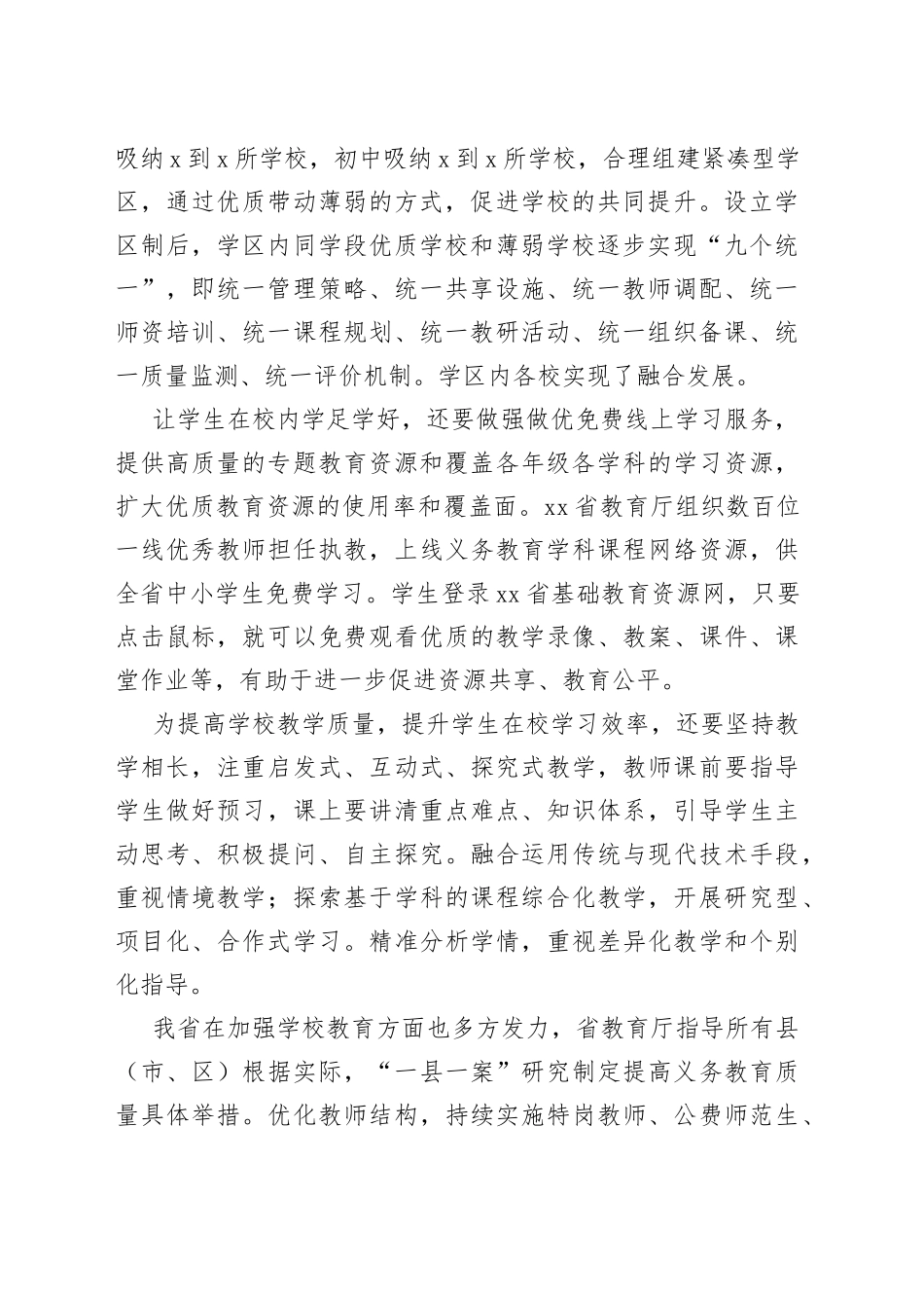 “双减”理论文章：“双减”政策下义务教育有望迎来新格局_第2页