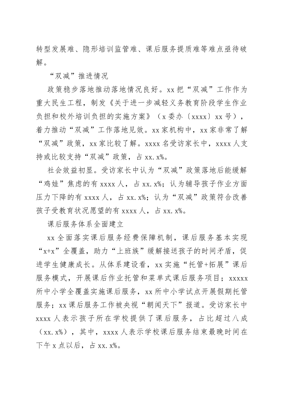 “双减”主题调研报告（范文）_第2页