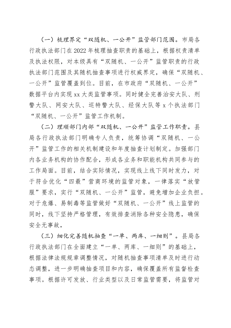 “双随机、一公开”监管工作总结合集（3篇）_第2页