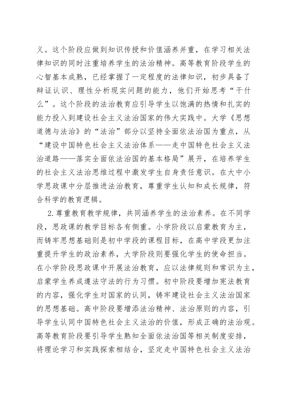 “思政课”对于大中小学法治教育一体化建设的问题及对策研究_第2页