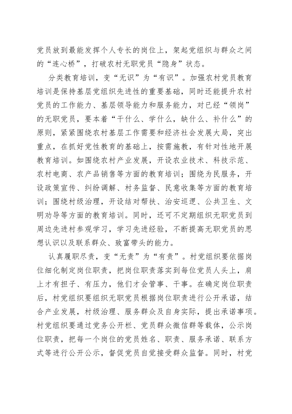 “四变”激发农村无职党员“微能量”_第2页