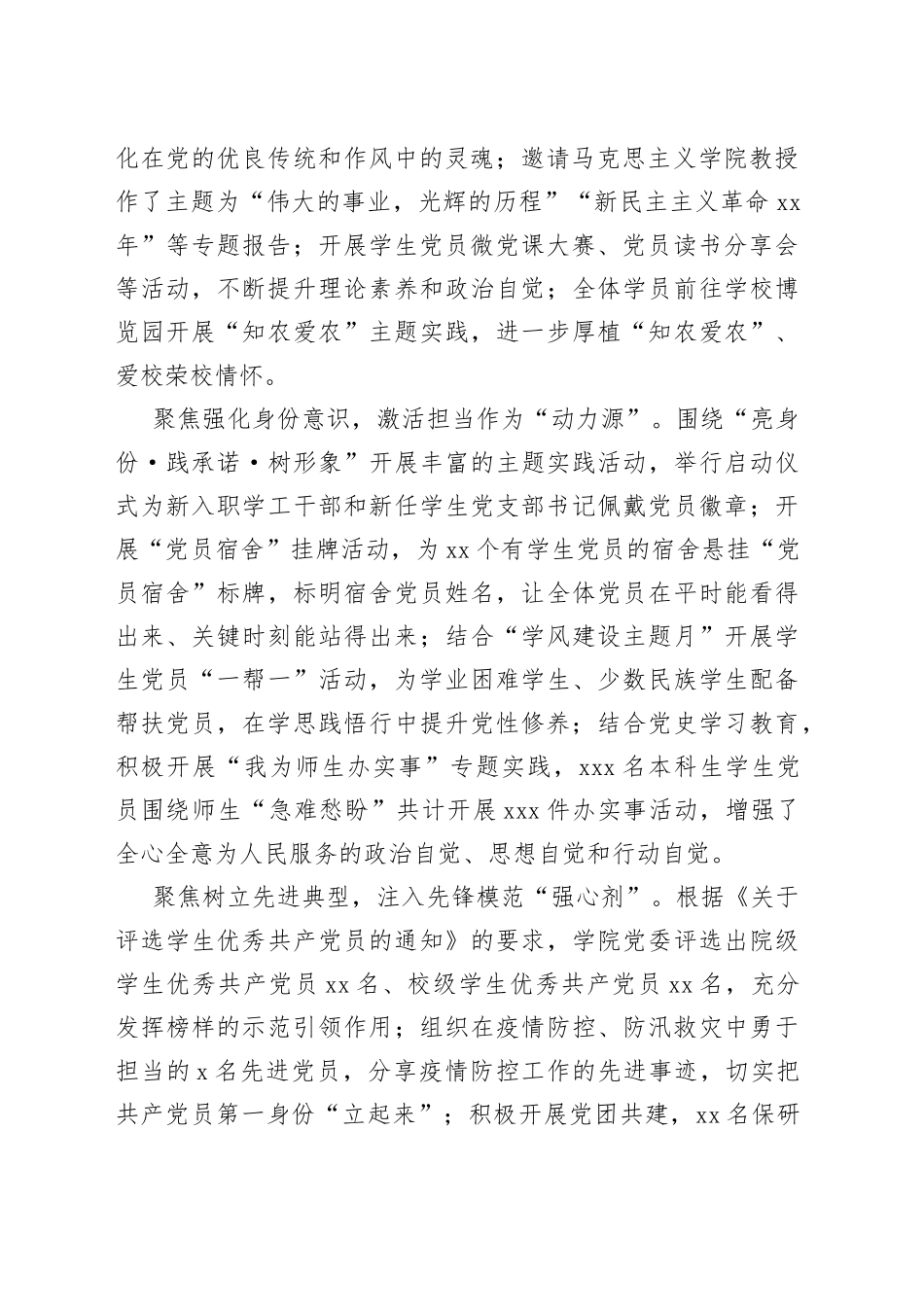 “四个聚焦”全面提升学生党员教育成效_第2页