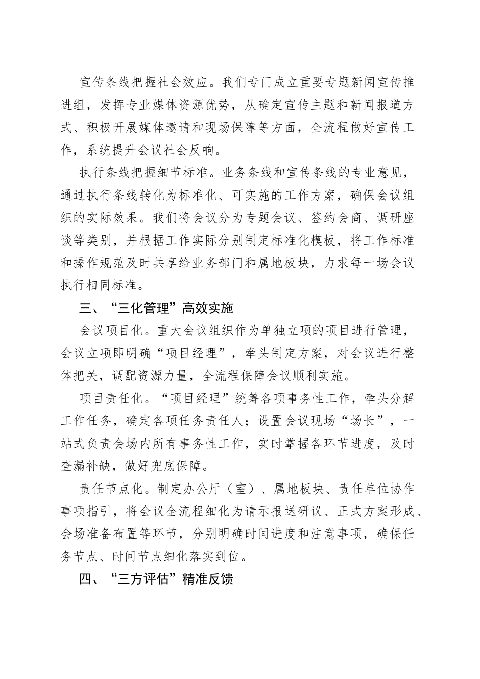 “四个三”提高会议组织标准化水平_第2页