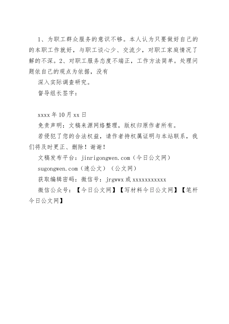 “四强”问题清单_第2页