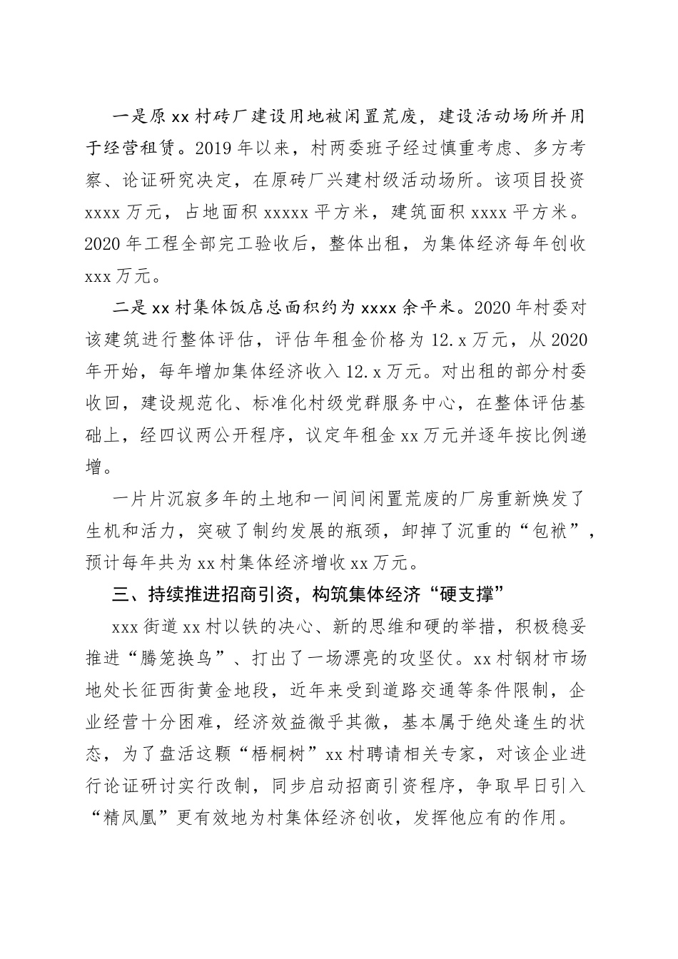 “四驱发力”发展壮大集体经济_第2页