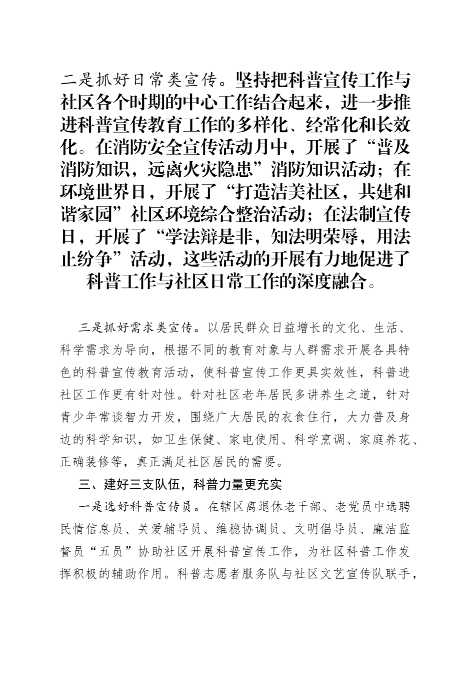 “四三”工作法助推科普工作再上新台阶（科普示范社区先进典型材料）_第1页