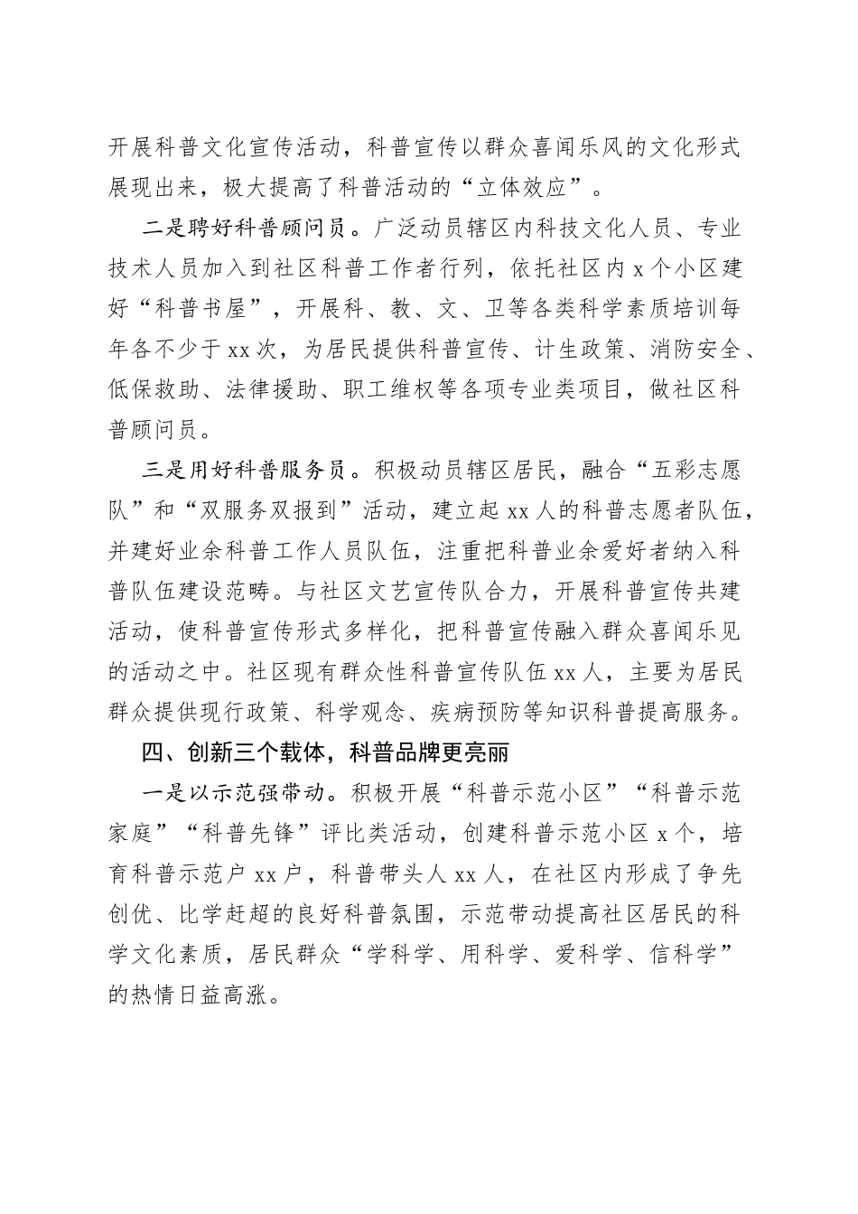 “四三”工作法助推科普工作再上新台阶（科普示范社区先进典型材料）_第2页
