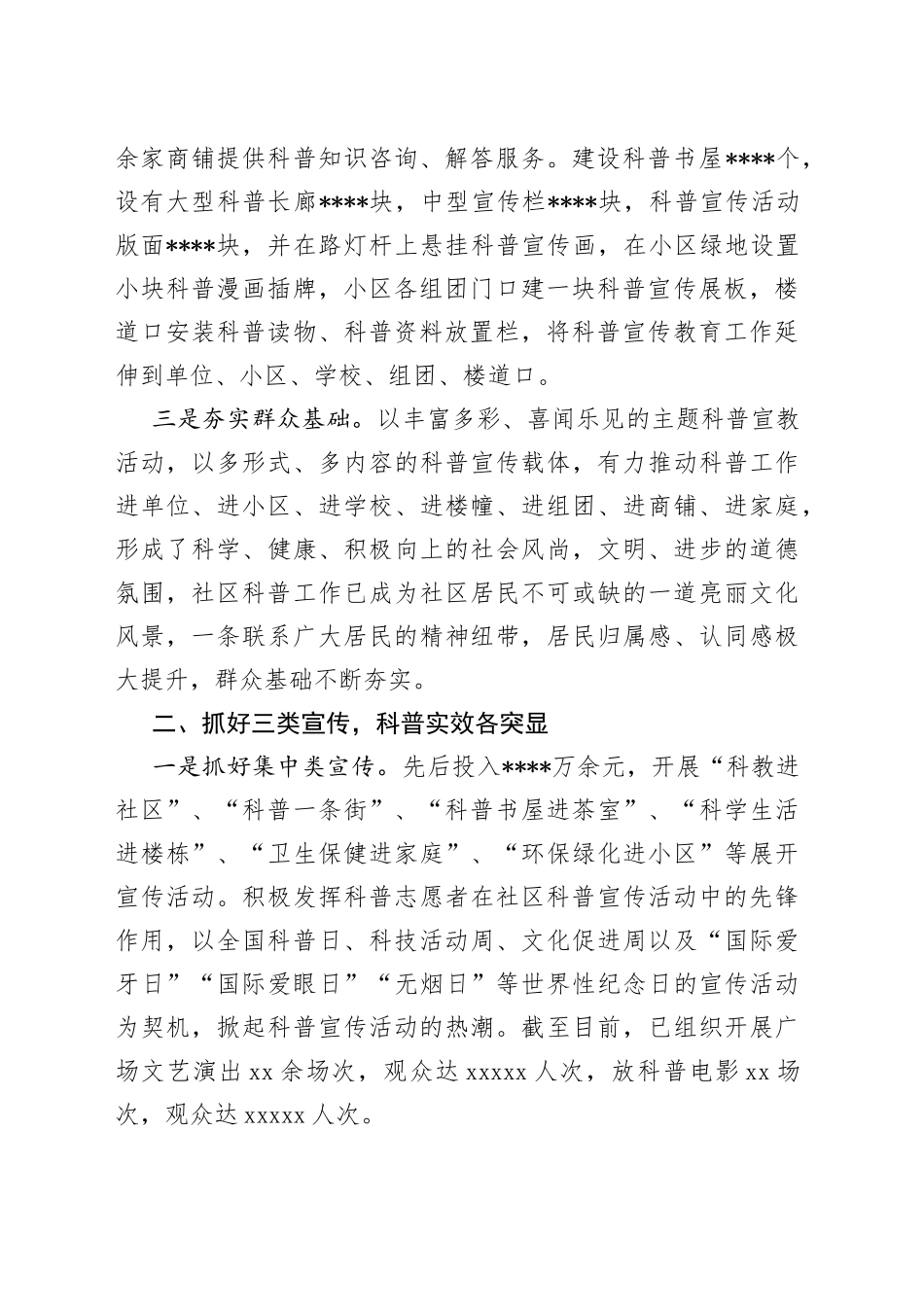 “四三”工作法助推科普工作再上新台阶_第2页