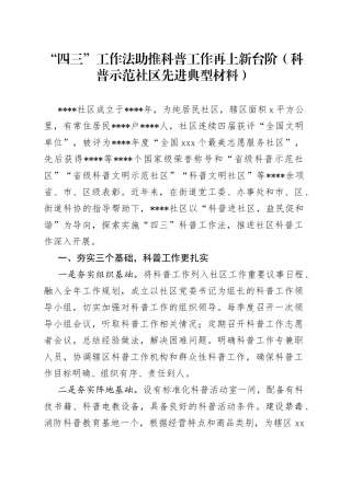 “四三”工作法助推科普工作再上新台阶