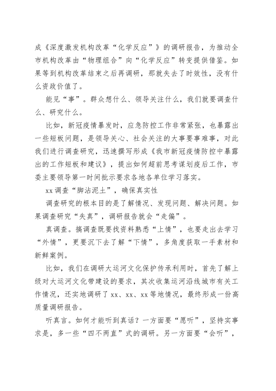 “四维度”入手，助你写出资政价值高的调研报告_第2页