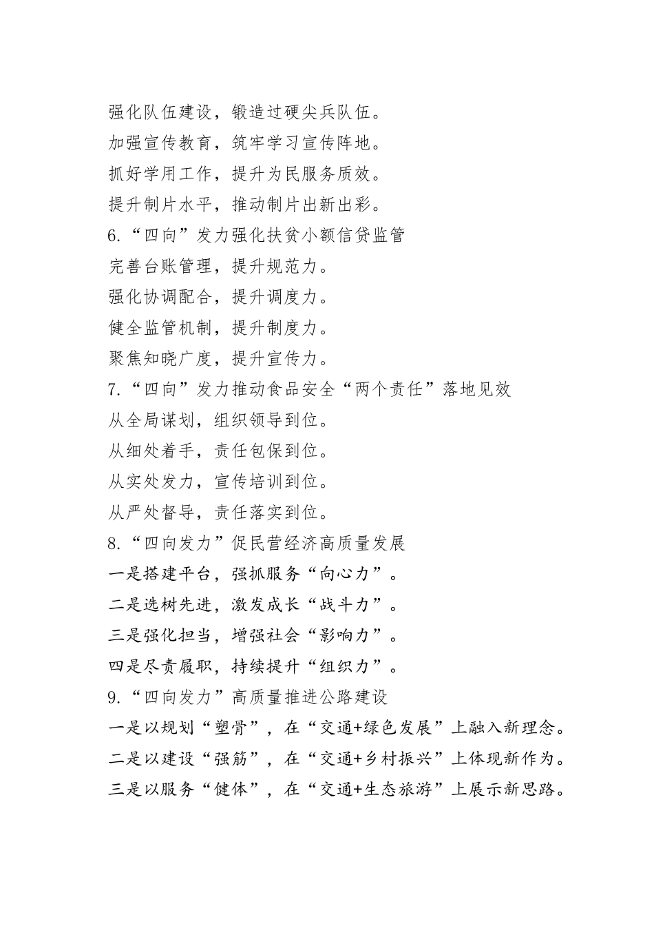 “四向发力”写作提纲30例②_第2页