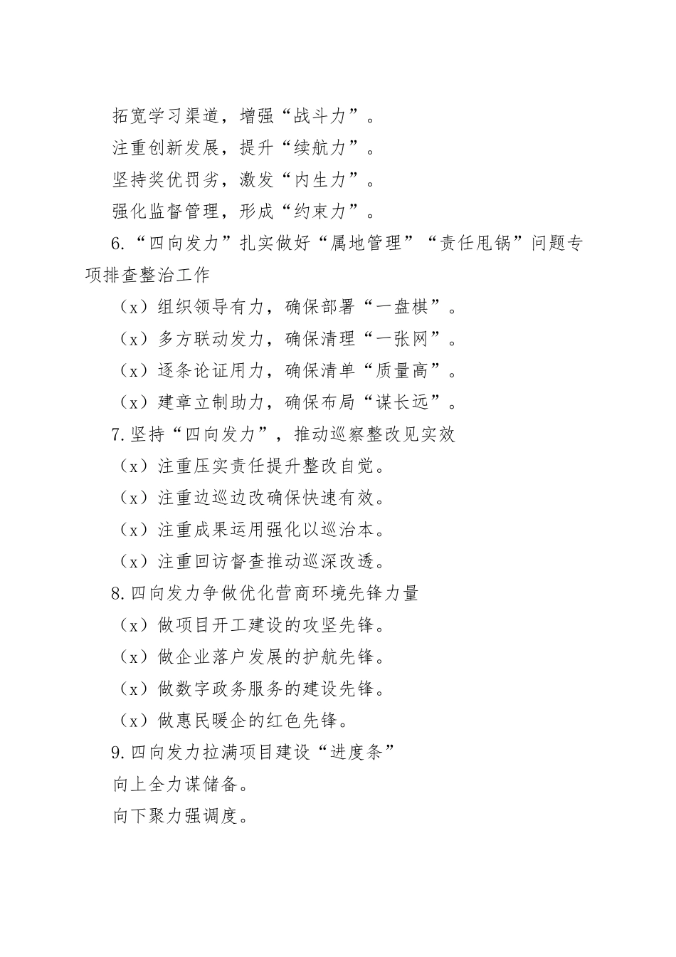 “四向发力”写作提纲30例③_第2页