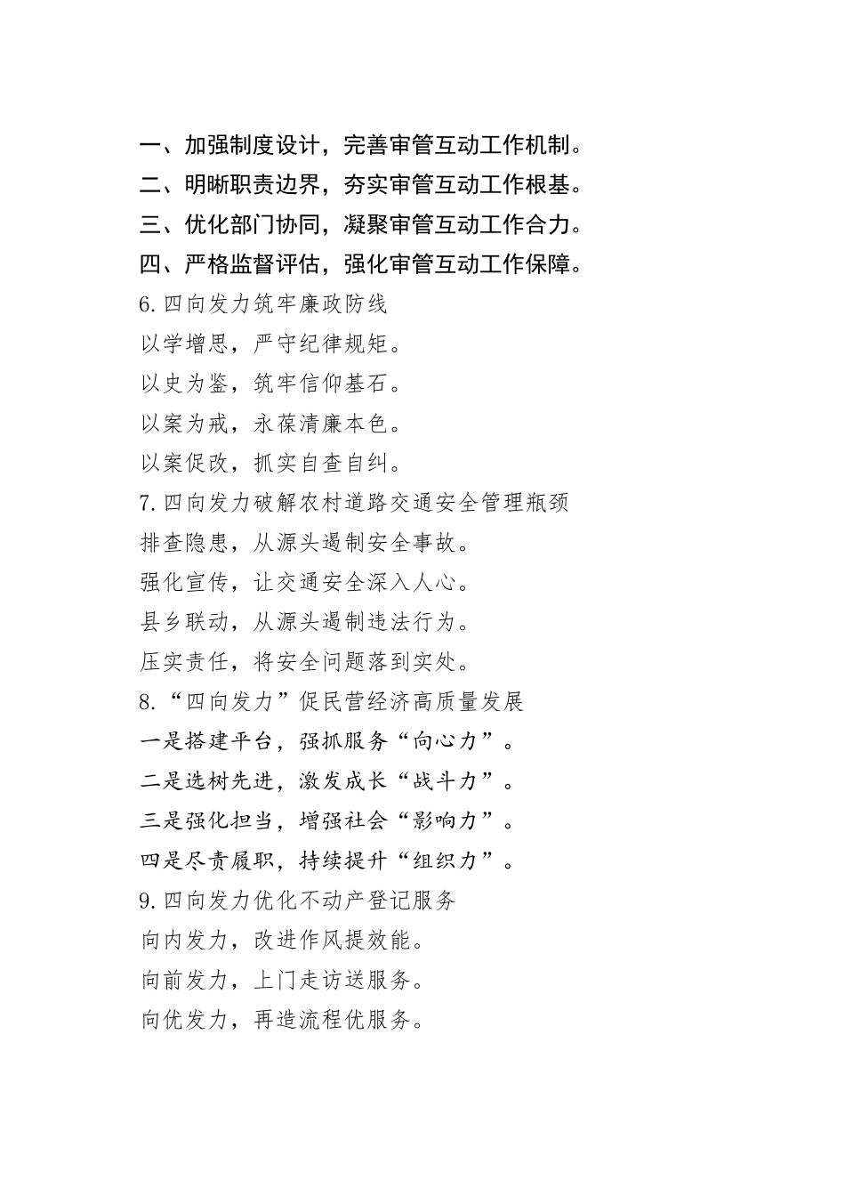 “四向发力”写作提纲30例④_第2页