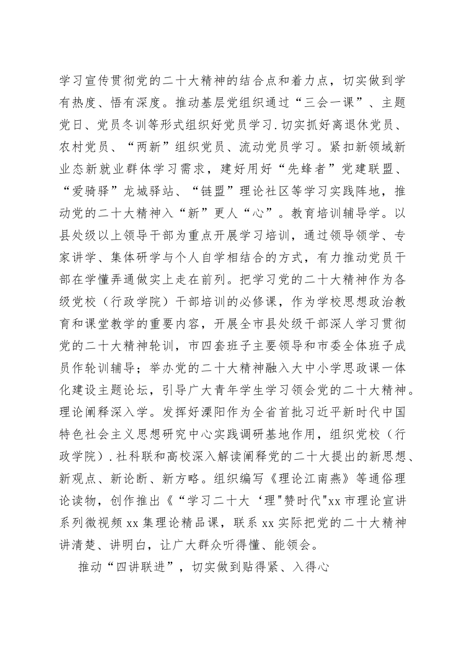 “四学四讲四强”兴起学习宣传贯彻党的XX大精神热潮_第2页