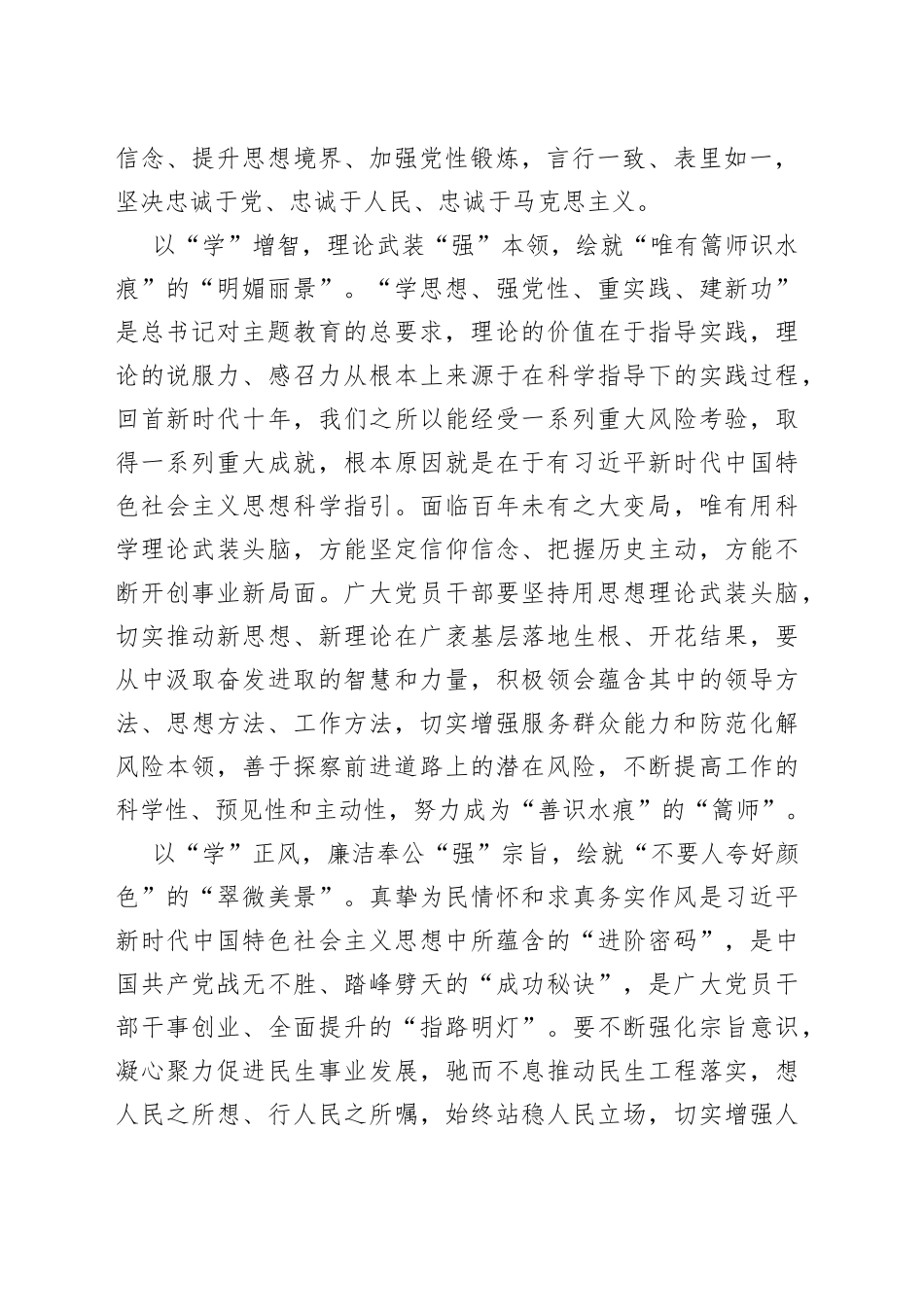 “四学四强”让主题教育“风景这边独好”_第2页