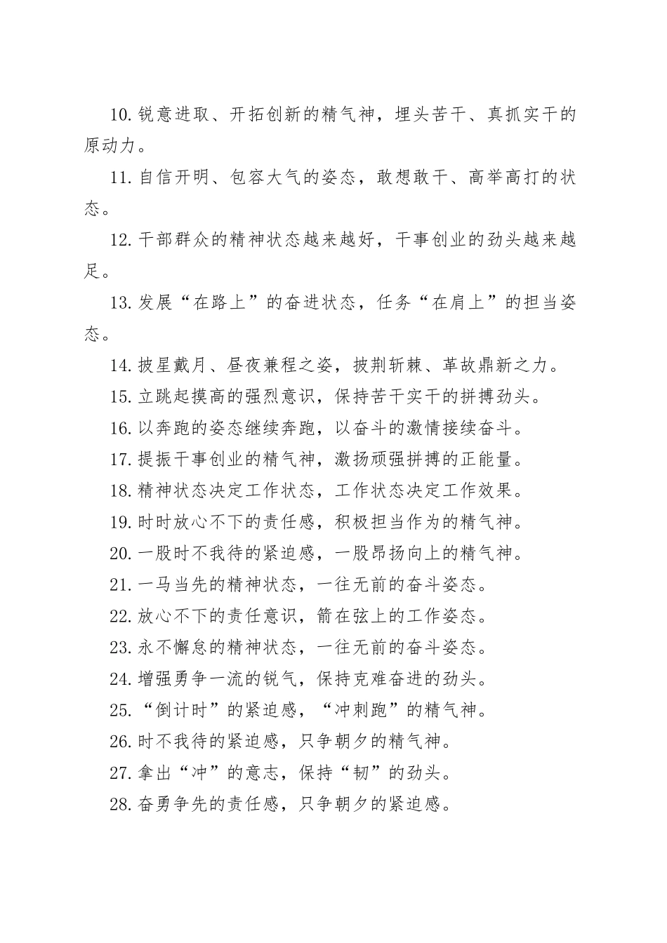 “夙兴夜寐的精神境界”“克难争先的奋斗状态”：精神状态类过渡句50例_第2页