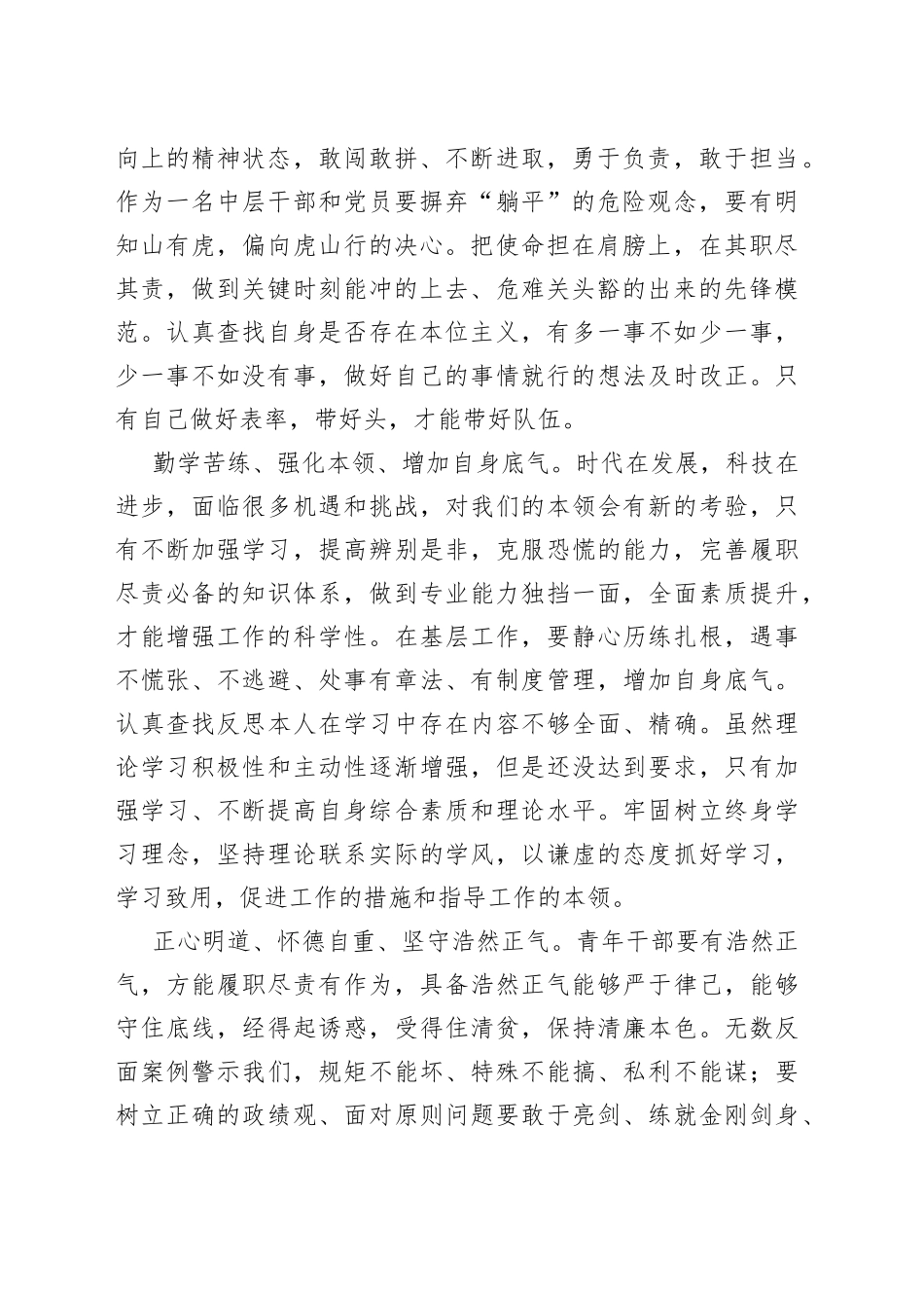 “提底气、保朝气、定志气、扬正气”讨论交流（四气）_第2页